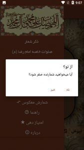 اسکرین شات 5 برنامه کلید بهشت | ذکر شمار