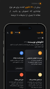 اسکرین شات 5 برنامه دونا | هوش مصنوعی چت، عکس و ویدیو