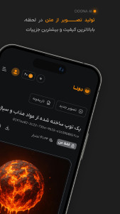 اسکرین شات 1 برنامه دونا | هوش مصنوعی چت، عکس و ویدیو