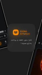 اسکرین شات 2 برنامه دونا | هوش مصنوعی چت، عکس و ویدیو
