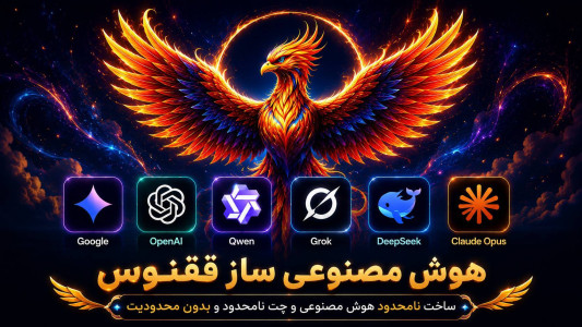 اسکرین شات 1 برنامه ‏‏‏‏‏‏ققنوس|سازنده هوش مصنوعی
