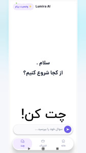 اسکرین شات 2 برنامه لومیرا | دستیار هوش مصنوعی