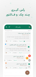 اسکرین شات 2 برنامه راس گیر چک :راس چک و فاکتور