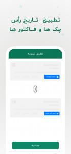 اسکرین شات 3 برنامه راس گیر چک :راس چک و فاکتور