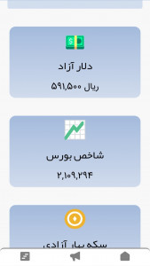 اسکرین شات 2 برنامه اخباریم | قیمت سکه دلار طلا