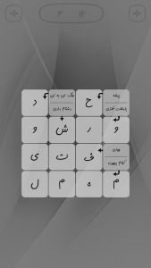 اسکرین شات 4 بازی جدولینه (جدول شرح در متن)