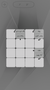 اسکرین شات 2 بازی جدولینه (جدول شرح در متن)