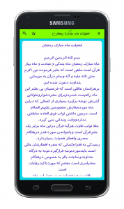 اسکرین شات 6 برنامه دعای جوشن کبیر