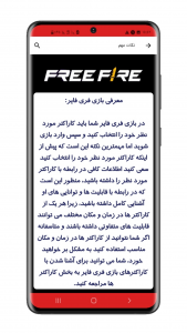 اسکرین شات 11 برنامه آموزش فری فایر (جم رایگان)