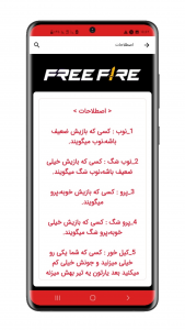 اسکرین شات 15 برنامه آموزش فری فایر (جم رایگان)