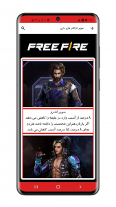 اسکرین شات 9 برنامه آموزش فری فایر (جم رایگان)