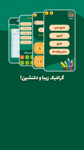 اسکرین شات 4 برنامه جدول ضرب به همراه آزمون