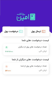 اسکرین شات 2 برنامه ‏امین پرداخت - پرداخت امن