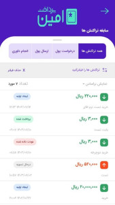اسکرین شات 1 برنامه ‏امین پرداخت - پرداخت امن