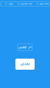 اسکرین شات 8 بازی جاسوس اسپای