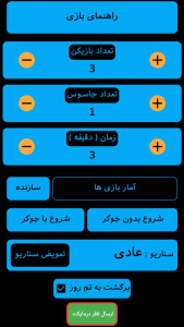 اسکرین شات 1 بازی جاسوس اسپای