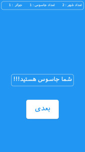 اسکرین شات 7 بازی جاسوس اسپای
