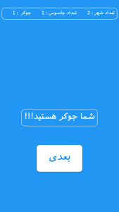 اسکرین شات 6 بازی جاسوس اسپای