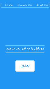 اسکرین شات 4 بازی جاسوس اسپای