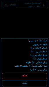 اسکرین شات 5 بازی جاسوس اسپای