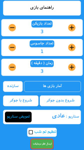 اسکرین شات 2 بازی جاسوس اسپای