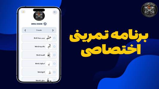 اسکرین شات 4 برنامه برنامه تمرینی و غذایی تایتان جیم