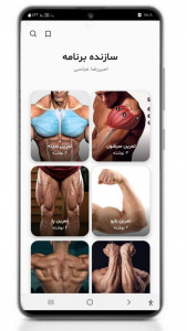 اسکرین شات 3 برنامه بدنسازی با کش