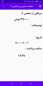 اسکرین شات 7 برنامه حسابداری شخصی