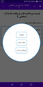 اسکرین شات 6 برنامه حسابداری شخصی