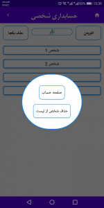 اسکرین شات 3 برنامه حسابداری شخصی