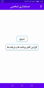 اسکرین شات 1 برنامه حسابداری شخصی