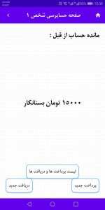 اسکرین شات 4 برنامه حسابداری شخصی