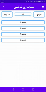 اسکرین شات 2 برنامه حسابداری شخصی