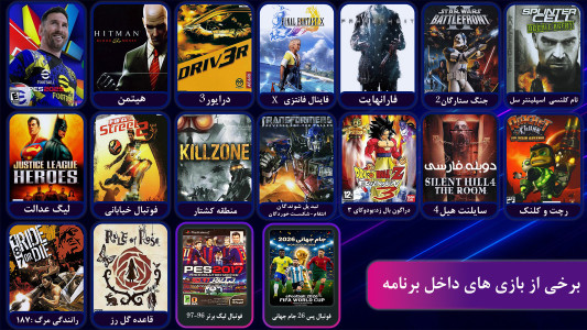 اسکرین شات 2 بازی شبیه ساز بازی های پلی استیشن2