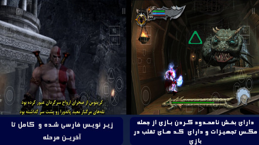 اسکرین شات 1 بازی شبیه ساز خدای جنگ 1 دوبله