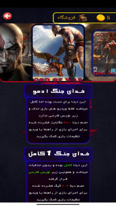 اسکرین شات 13 بازی ‏‏شبیه ساز خدای جنگ 1و2 دوبله