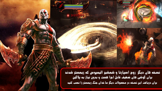 اسکرین شات 9 بازی ‏‏شبیه ساز خدای جنگ 1و2 دوبله