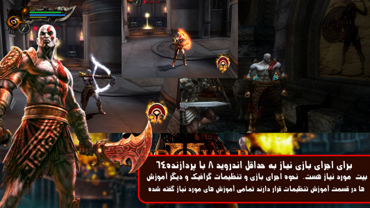 اسکرین شات 4 بازی ‏‏شبیه ساز خدای جنگ 1و2 دوبله