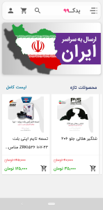 اسکرین شات 1 برنامه یدک99