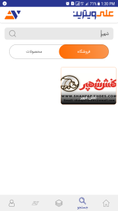 اسکرین شات 6 برنامه علی ویترین