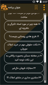 اسکرین شات 5 برنامه آموزش مشاور املاک