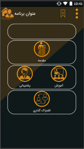 اسکرین شات 1 برنامه آموزش مشاور املاک