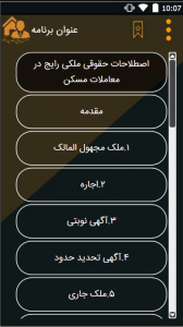 اسکرین شات 6 برنامه آموزش مشاور املاک