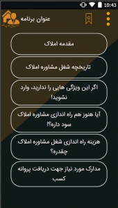 اسکرین شات 3 برنامه آموزش مشاور املاک