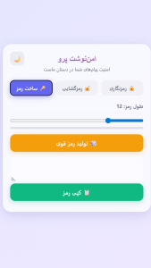 اسکرین شات 3 برنامه ‏‏‏رمزنگاری پیام