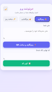 اسکرین شات 1 برنامه ‏‏‏رمزنگاری پیام