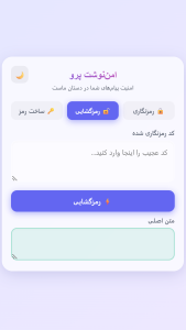 اسکرین شات 2 برنامه ‏‏‏رمزنگاری پیام