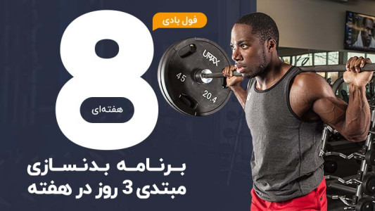 اسکرین شات 3 برنامه 50 برنامه تمرینی بدنسازی