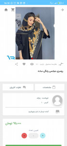 اسکرین شات 5 برنامه فروشگاه آنلاین بفروشیم
