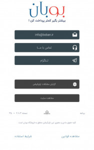 اسکرین شات 3 برنامه فروشگاه اینترنتی بوبان